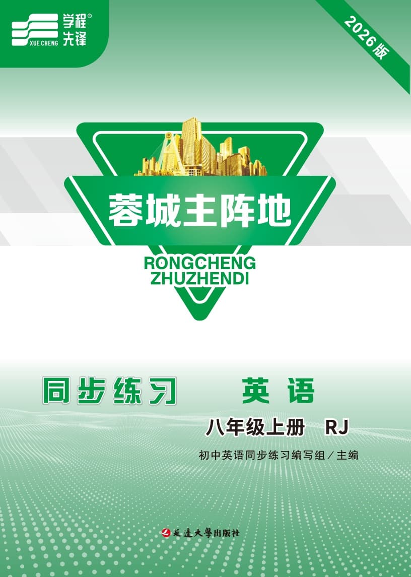 2026培优方案英语七年级上
